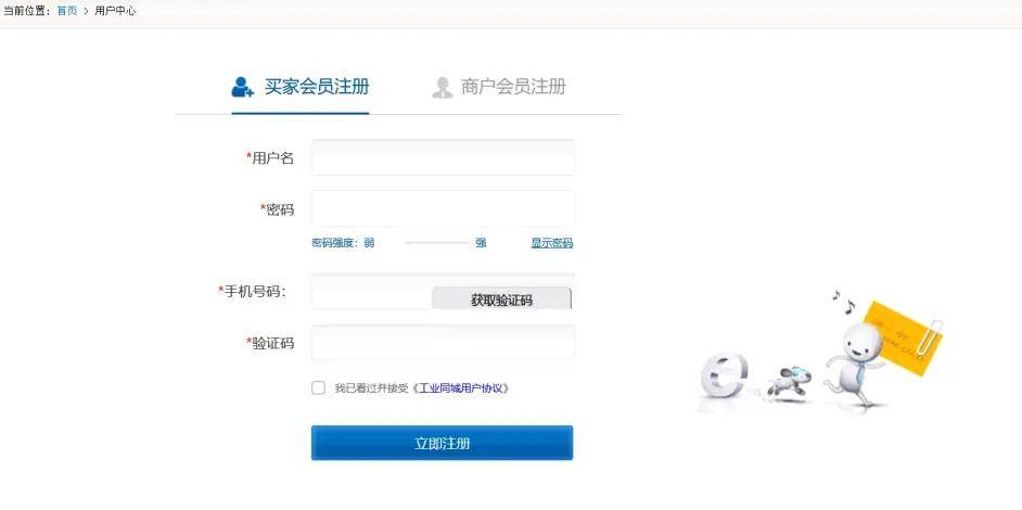 怎么注册皇冠信用网_工业同城网怎么登陆和注册