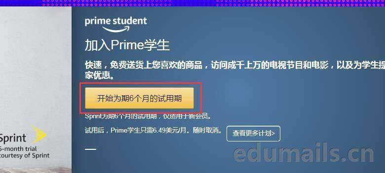 皇冠信用网会员注册_edu邮箱免费注册白嫖亚马逊学生会员prime注册