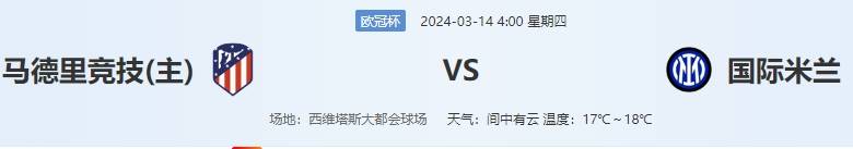 国际米兰VS皇家社会_马德里竞技vs国际米兰