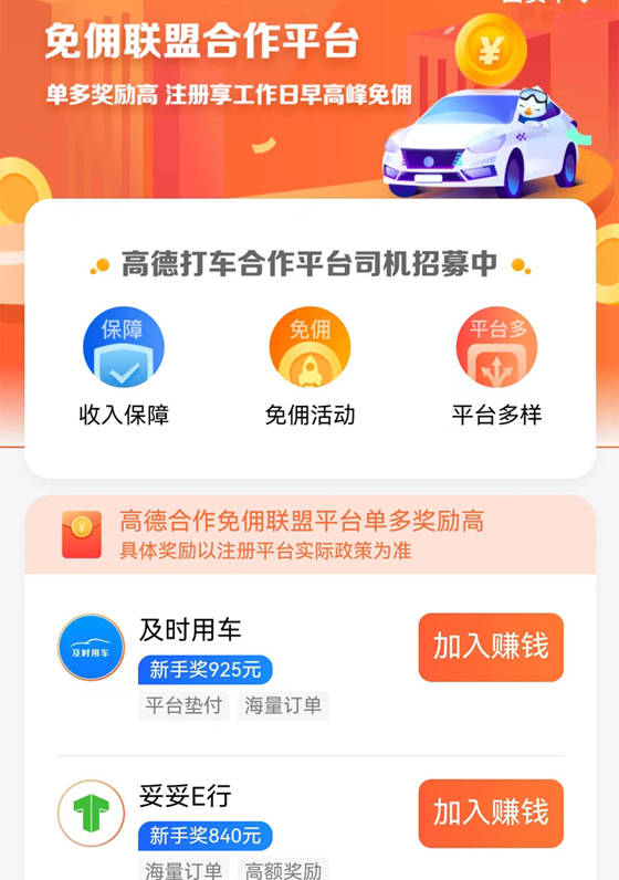 皇冠信用网怎么注册_高德车主怎么注册司机?怎么加入高德网约车司机