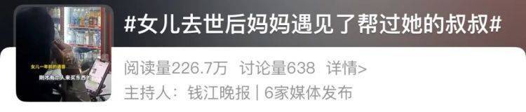 皇冠代理申請_女儿去世后皇冠代理申請，妈妈偶遇曾辅导她作业的顾客！翻听女儿生前语音，泣不成声