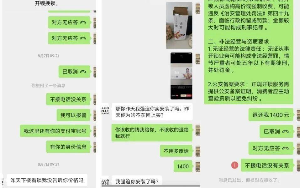 新宿创造vs冲绳_女子换锁被收1800元后发现同款网购仅需258元新宿创造vs冲绳，事后商家断联，平台称可补偿500元