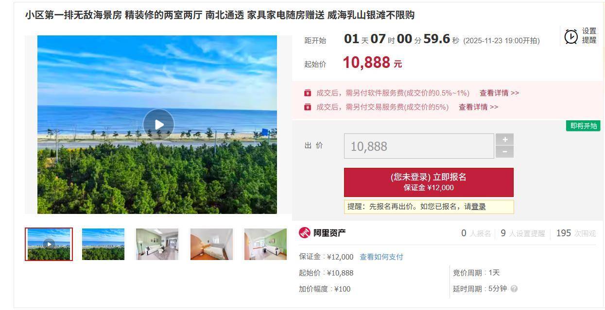 皇冠信用网最新地址
_女子称丈夫花8万元网购70平海景房皇冠信用网最新地址
，当地仍有多套起拍价1万的房型在售，中介：在乳山几万元能买房很正常