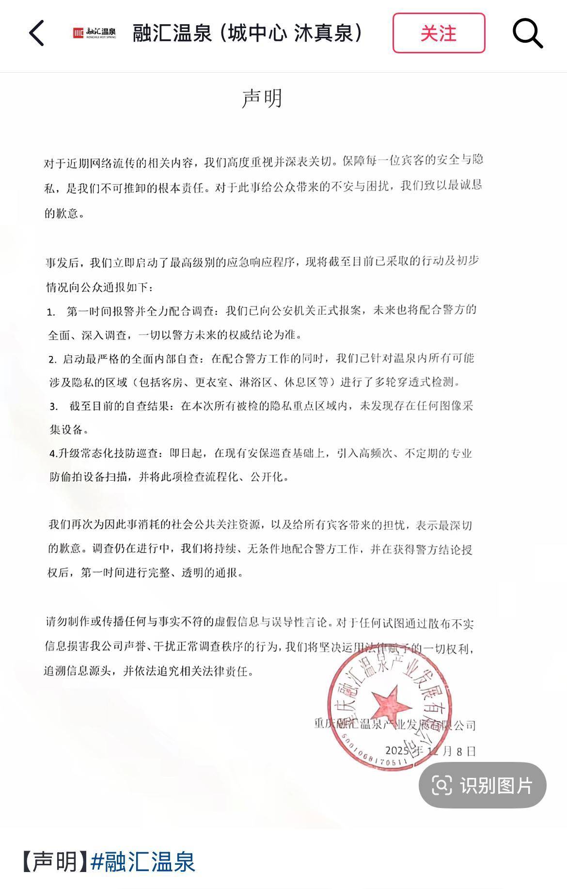 如何申请皇冠信用网_重庆融汇温泉更衣室有偷拍!警方通报称两人被刑拘如何申请皇冠信用网,公司回应